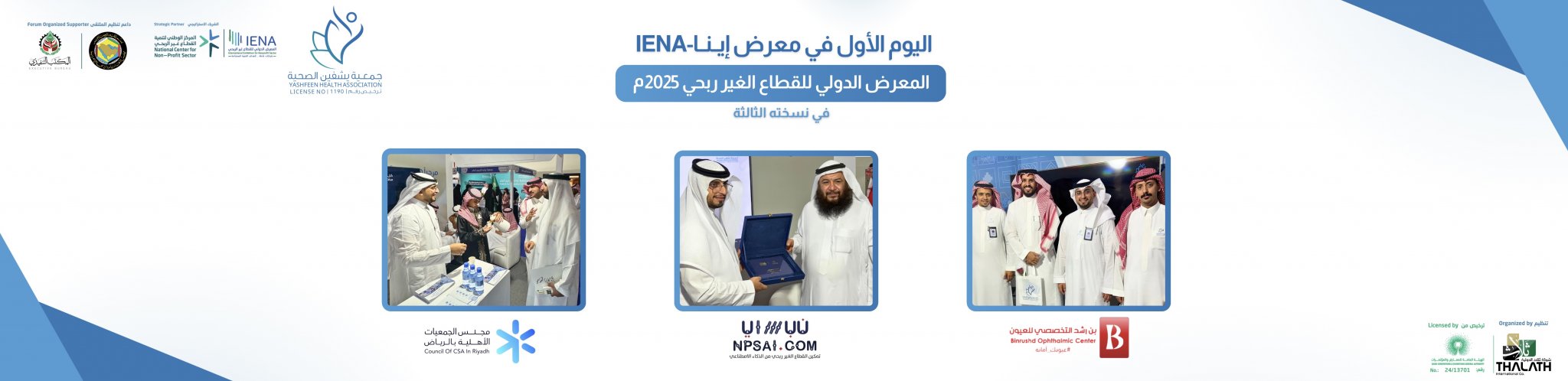 جمعية يشفين الصحية