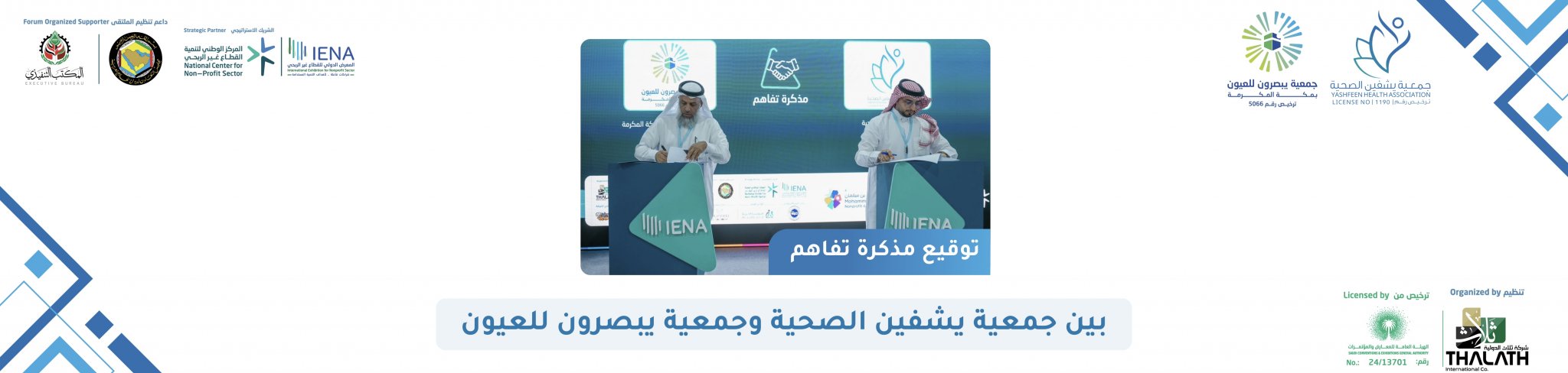 جمعية يشفين الصحية