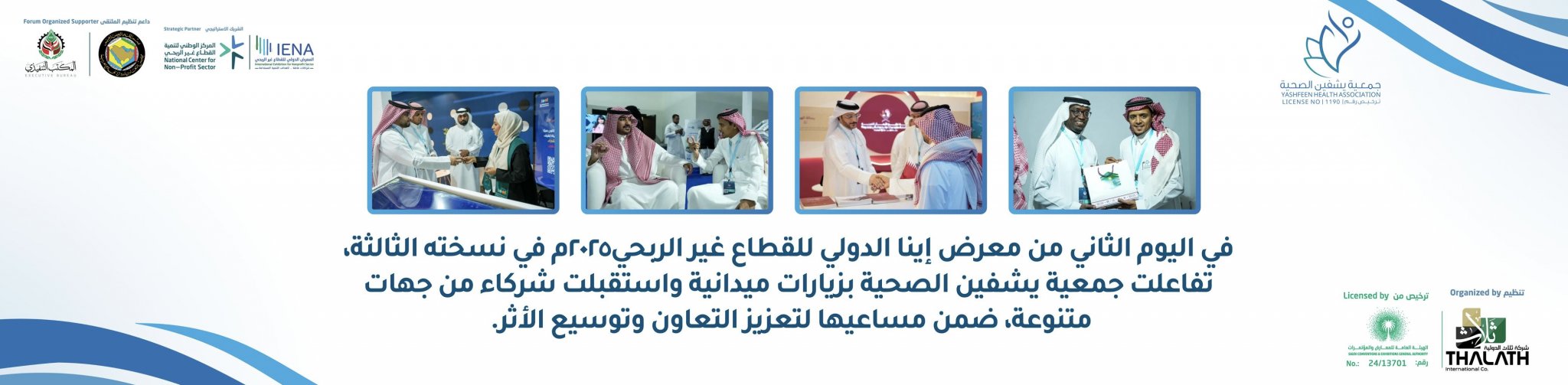 جمعية يشفين الصحية