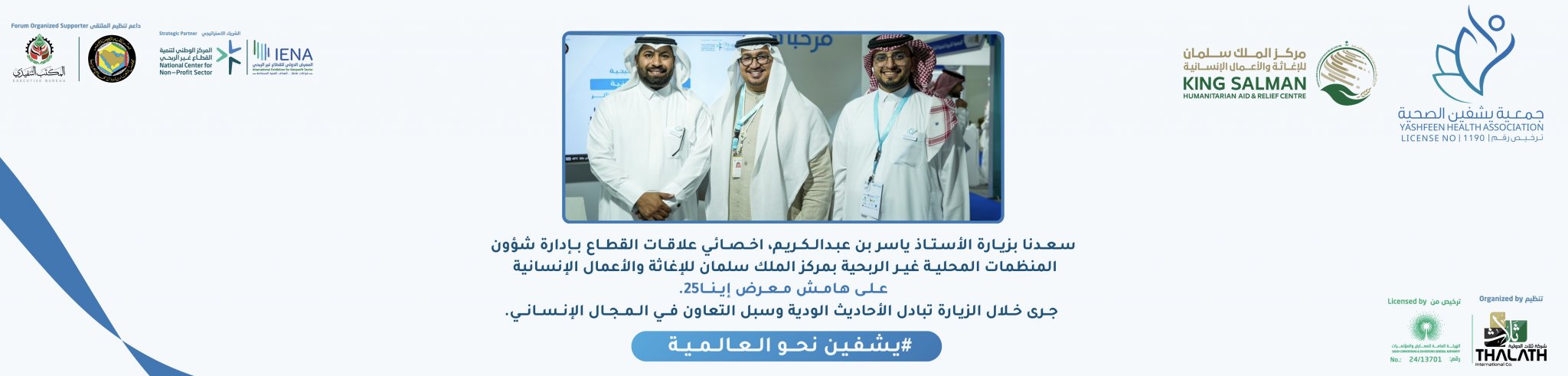 جمعية يشفين الصحية