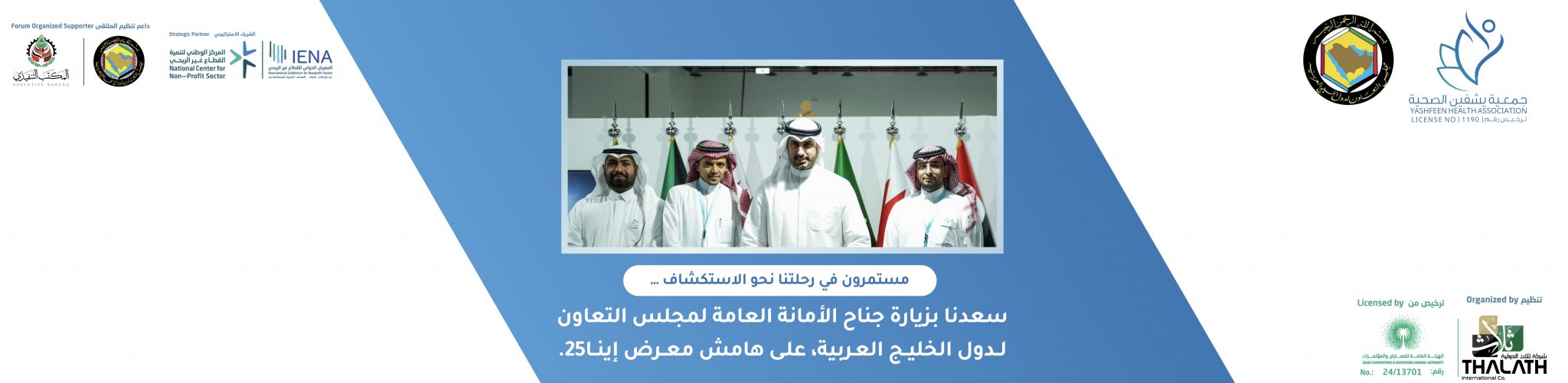 جمعية يشفين الصحية