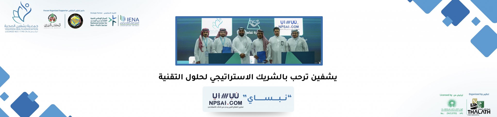 جمعية يشفين الصحية