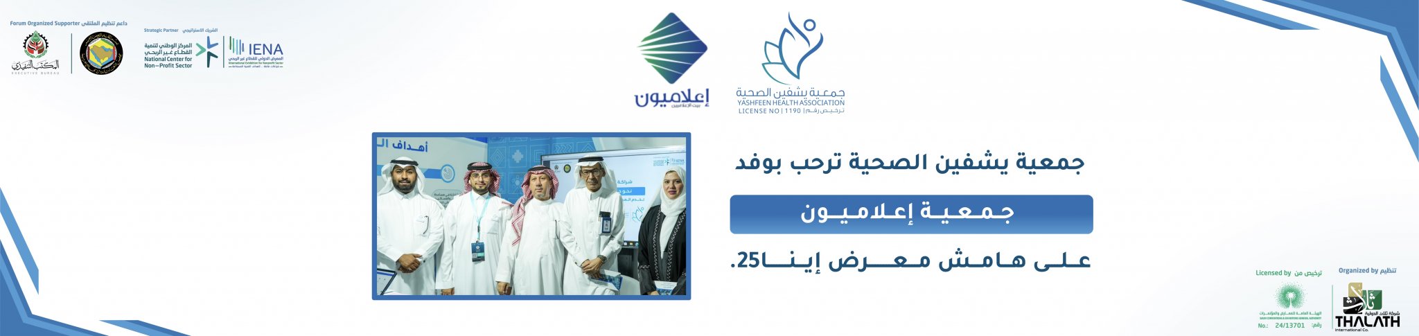جمعية يشفين الصحية